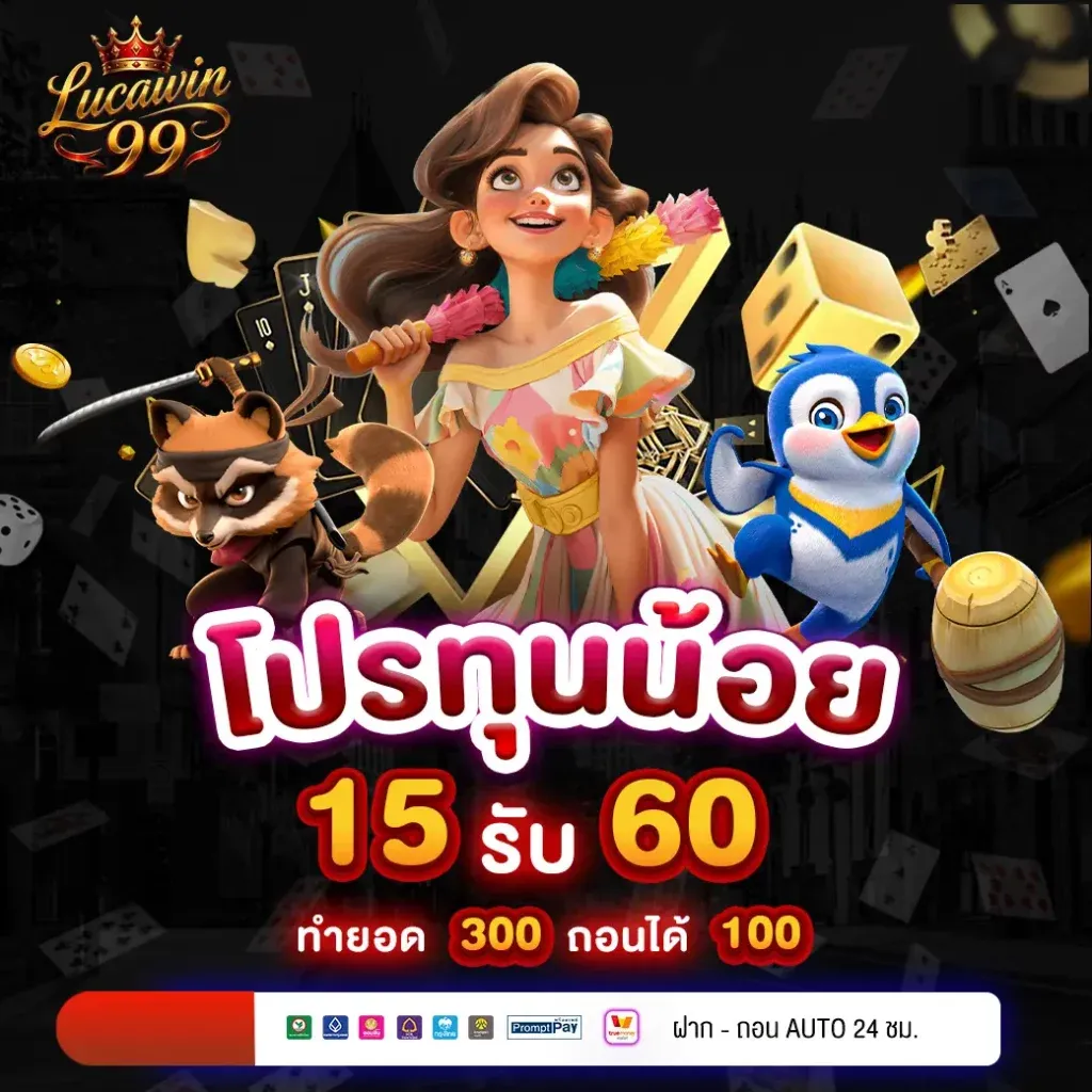 LUCAWIN99 คาสิโนสดถ่ายทอดจากสตูดิโอจริง บาคาร่า รูเล็ต